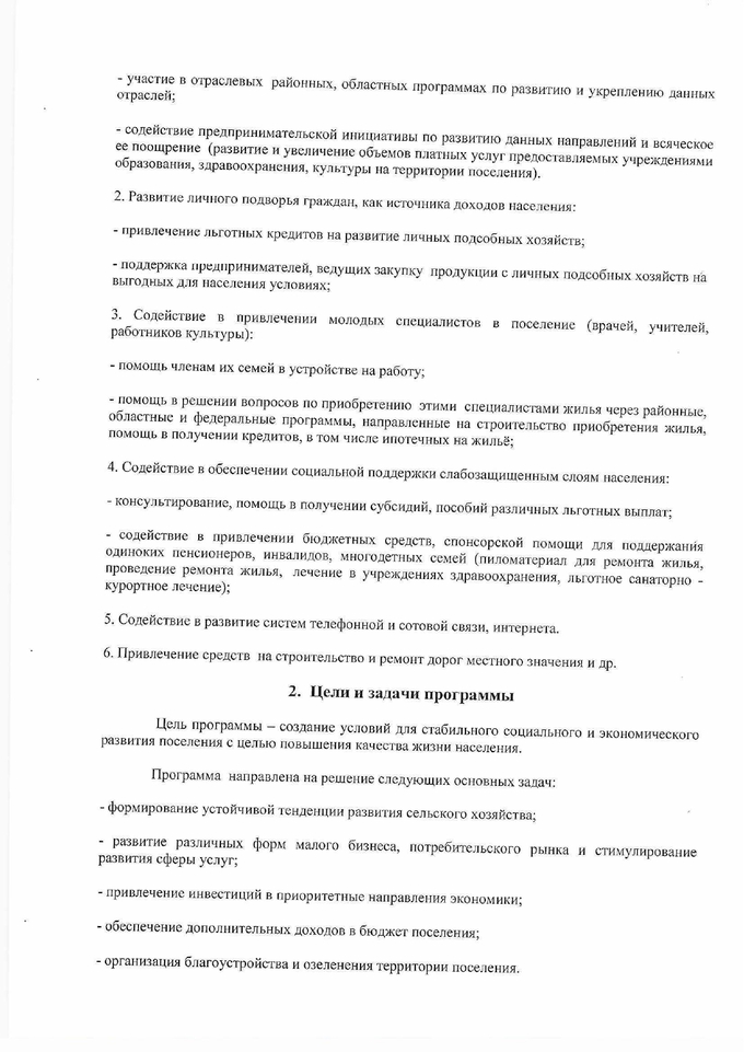 Об утверждении муниципальной программы «Комплексное развитие социальной инфраструктуры Нетьинского сельского поселения Брянского муниципального района Брянской области» на 2021-2030 годы